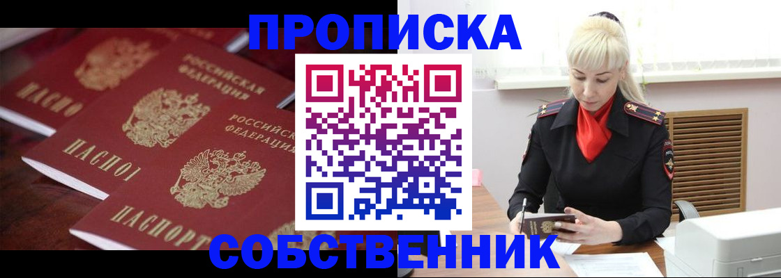 прописка в Костроме